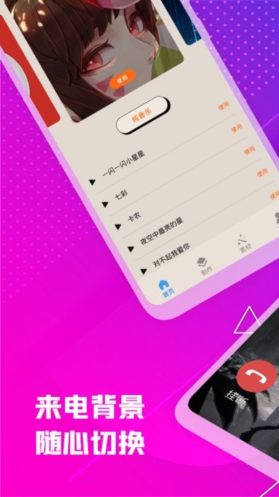 来电铃声app
