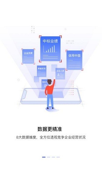 建采通手机版 建采通app下载