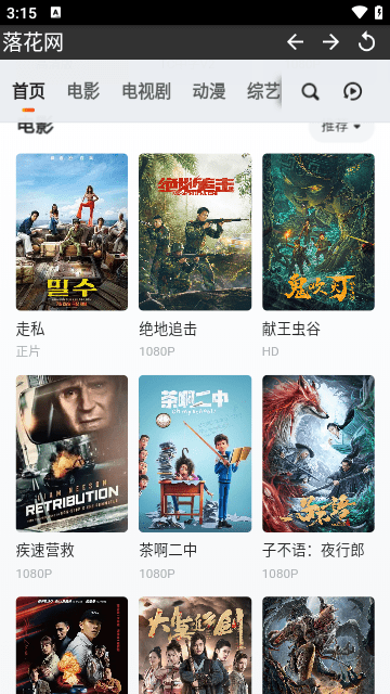 落花网影视平台 落花网app官方版下载
