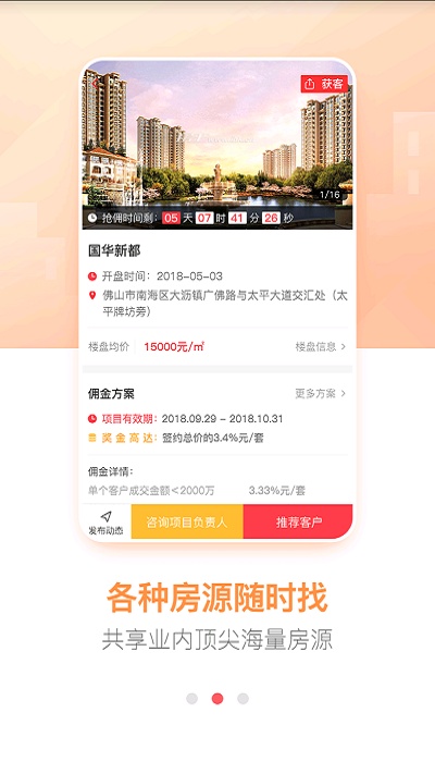 房王加官方版 房王加app下载安装