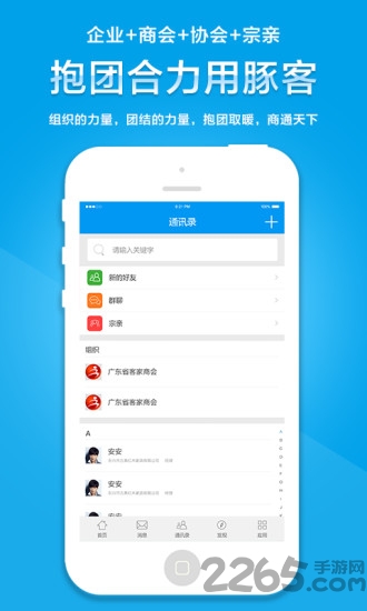 豚客(展业拓客)