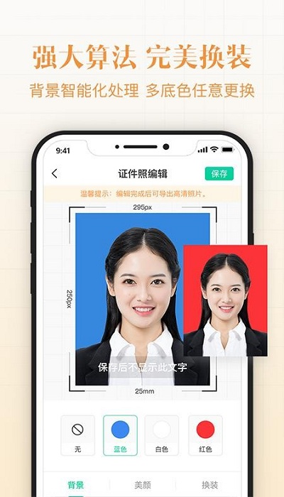 智能证件照美颜拍照客户端