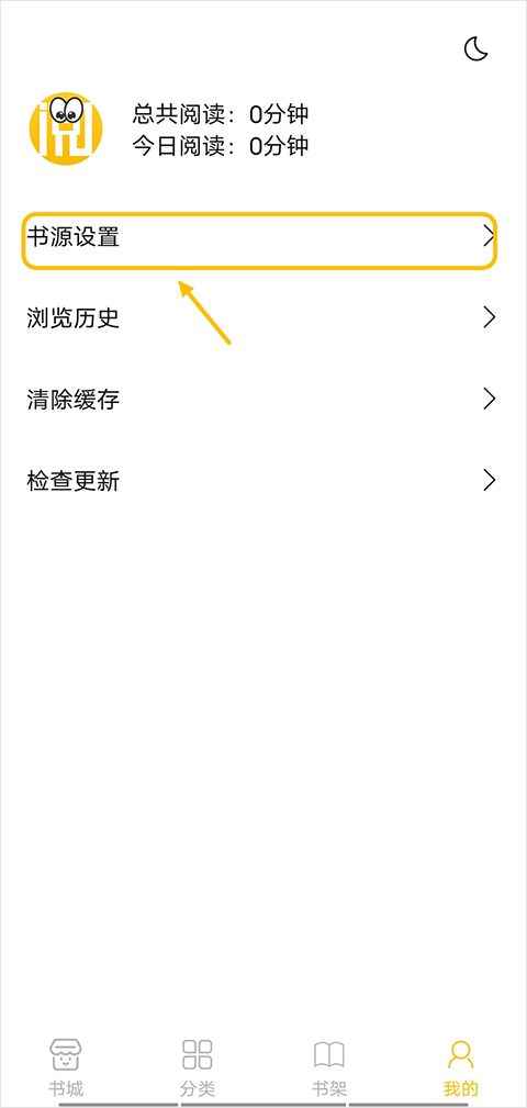 小呆阅读添加书源方法 小呆阅读添加书源教程
