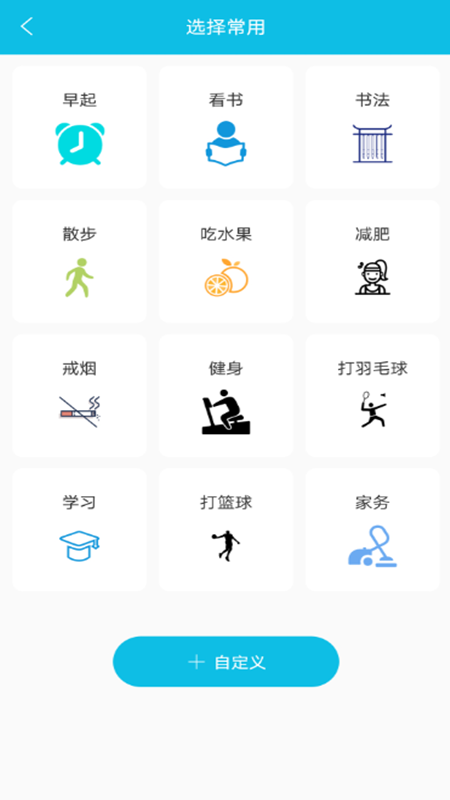 制定目标计划app 制定目标计划手机版下载