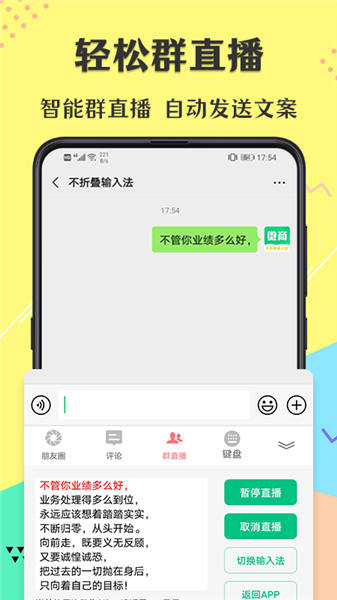 不折叠微商输入法最新版本