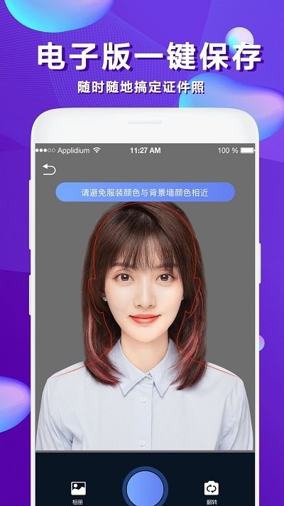 手机证件照客户端