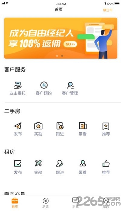 屋顶经纪人app 屋顶经纪人客户端下载
