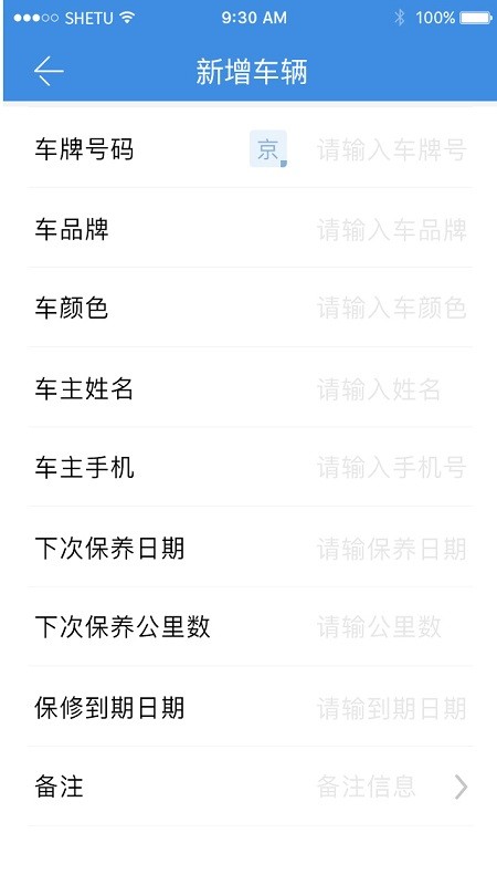 修车本app