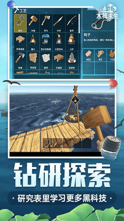 海岛木筏求生游戏