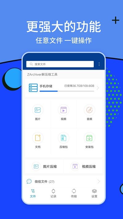 zarchiver蓝色版本 zarchiver蓝色正版下载