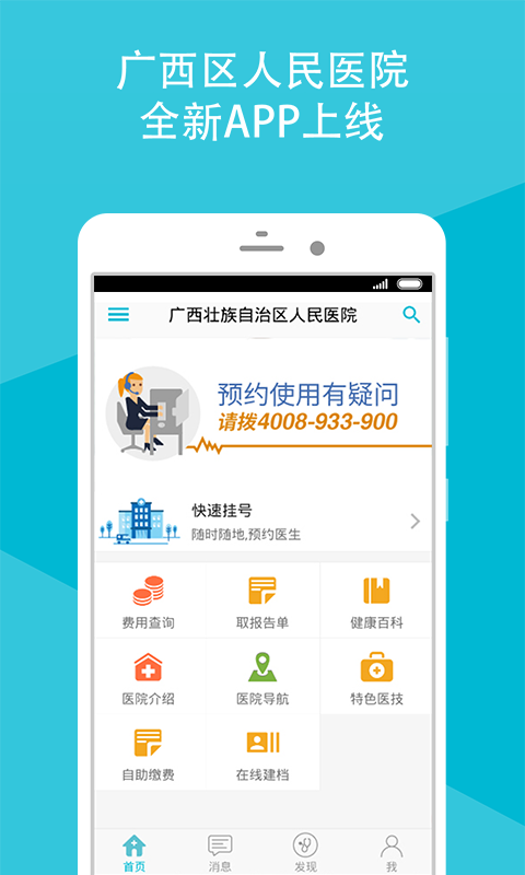 广西人民医院手机客户端 广西人民医院手机客户端下载