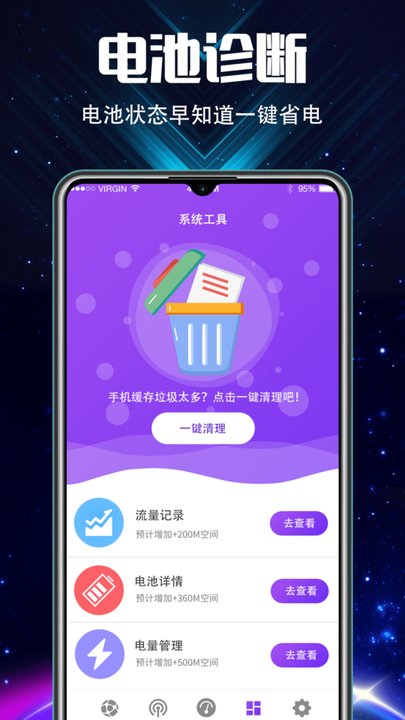 充电加速大师最新版(更名为WiFi加速器)
