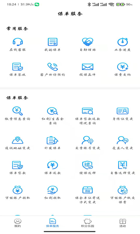 交银人寿保险官方版
