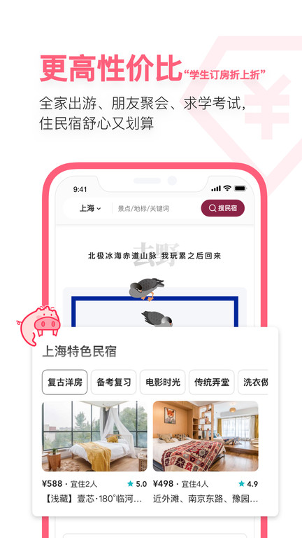 小猪民宿最新版