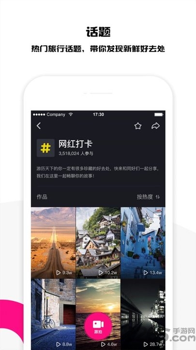 如旅app