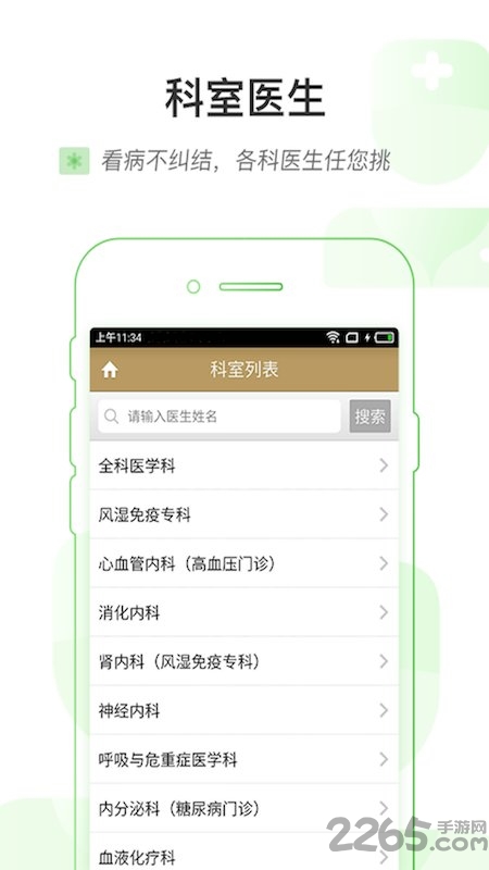 掌上温岭一院手机app