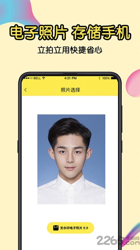 一寸证件照app 一寸证件照软件免费版下载