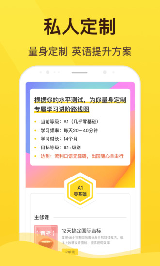 翻转英语app