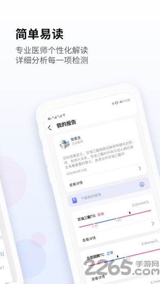 佳检健康app