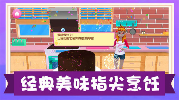 模拟美食制作小游戏