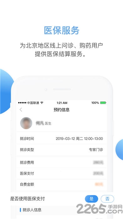 北京安定医院官方版 北京安定医院挂号app下载