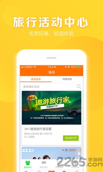 遨游客手机app 遨游客官方版下载