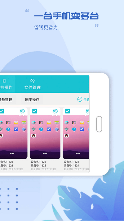 云手机虚拟大师官方版