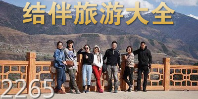 结伴旅游app