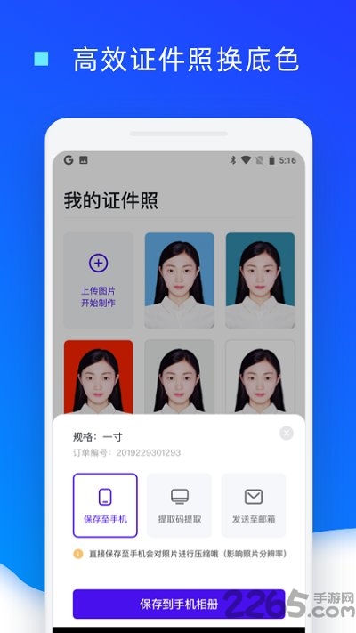 证件照换底色手机版 证件照换底色app下载