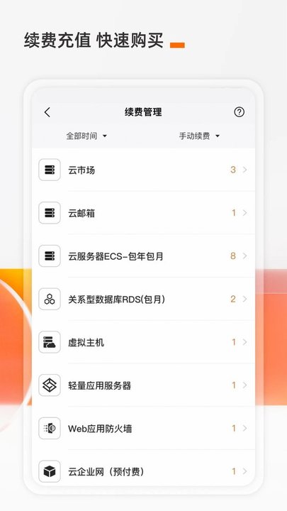 阿里云手机版app 阿里云官方下载