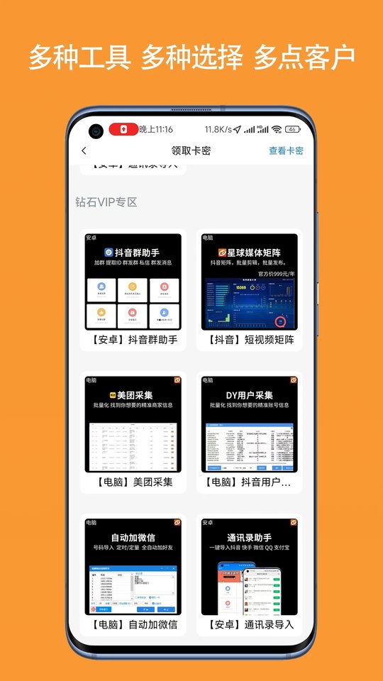 客源星球移动版本 客源星球app下载
