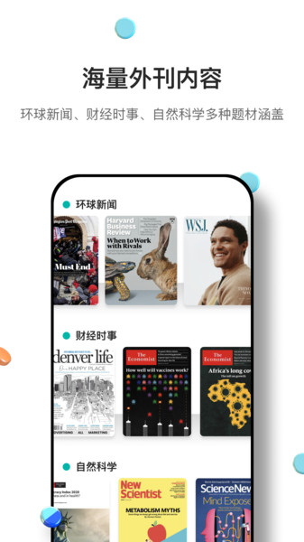 薄荷英语外刊app 薄荷英语外刊官方版下载