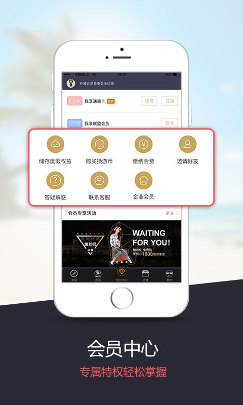 我享度假app 我享度假手机版