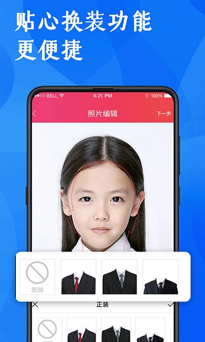 玩美证件照app 玩美证件照软件下载