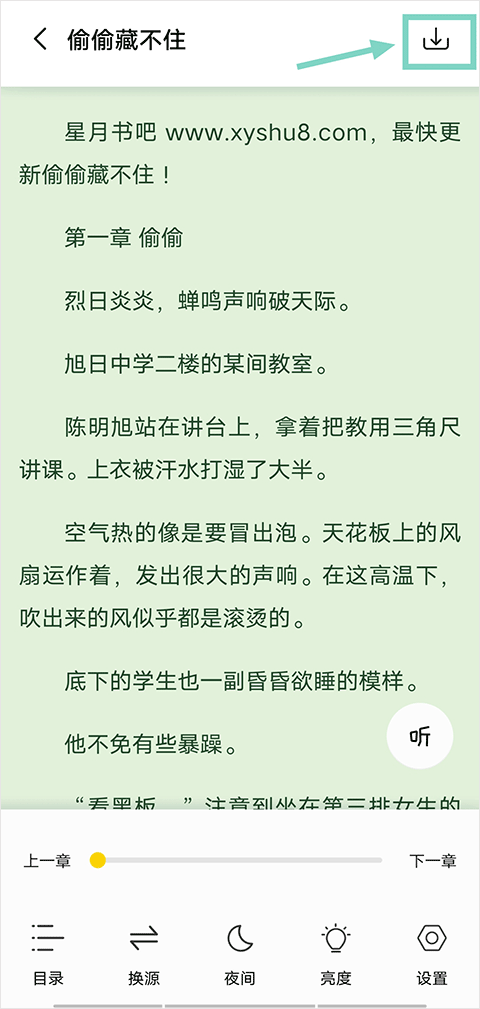 小呆阅读怎么缓存 小呆阅读缓存方法