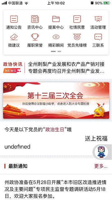 政协智慧党建平台app 政协智慧党建平台免费下载
