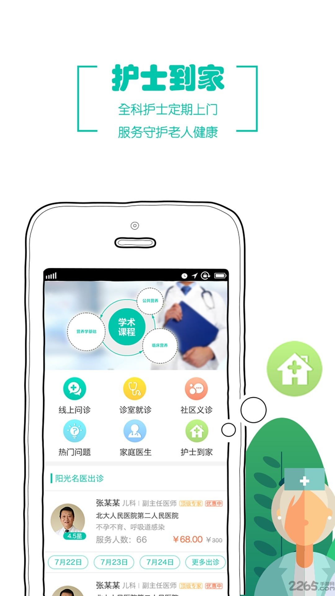 阳光健康加油站