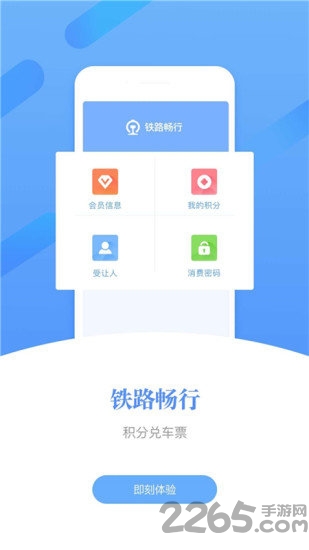 铁旅畅行手机版