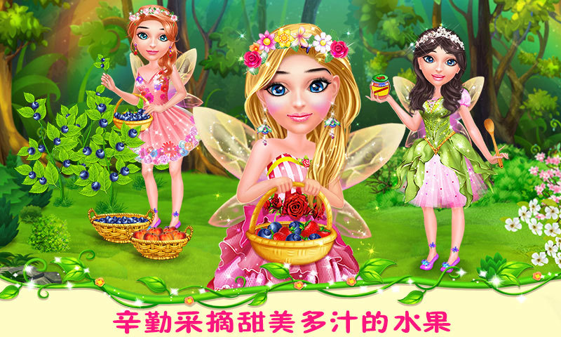 精灵公主之森林派对最新版