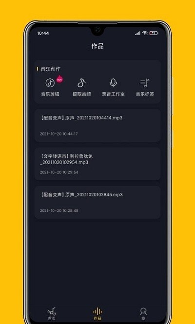 一键配音变声app