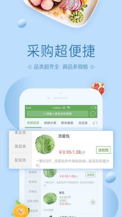 菜乐网app