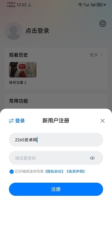 剧白白app怎么登录 剧白白登录注册教程