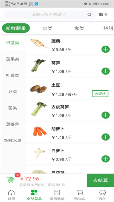 菜大王app 菜大王商城下载