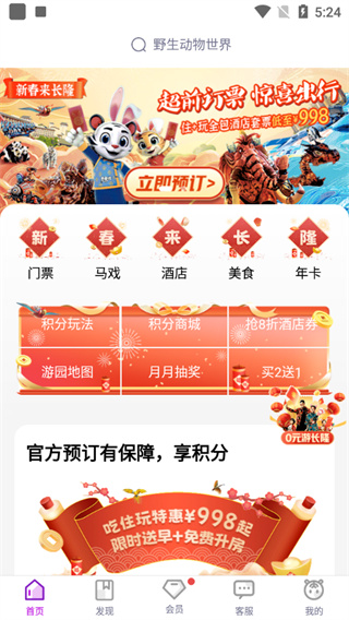 长隆旅游购票流程 长隆旅游购票方法