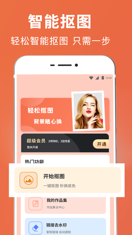 智能PS抠图app 智能PS抠图下载