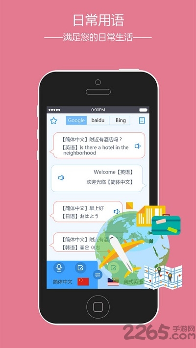 免费翻译软件大全手机版 翻译软件大全app下载