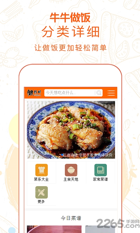 牛牛做饭app