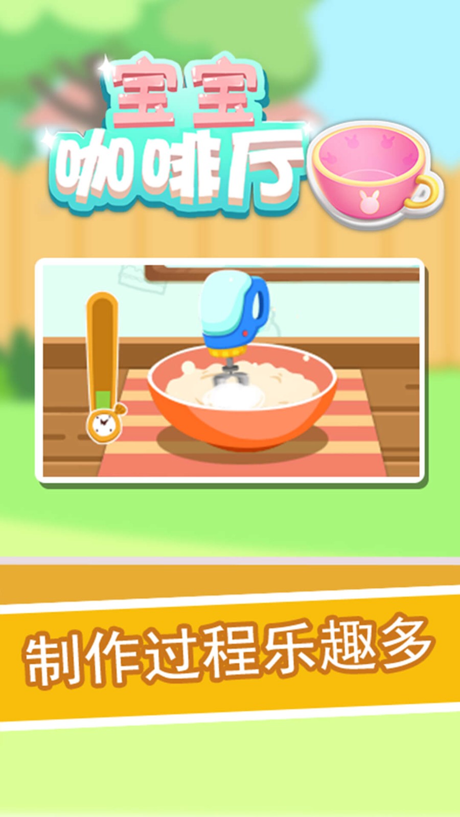 宝宝咖啡厅最新版