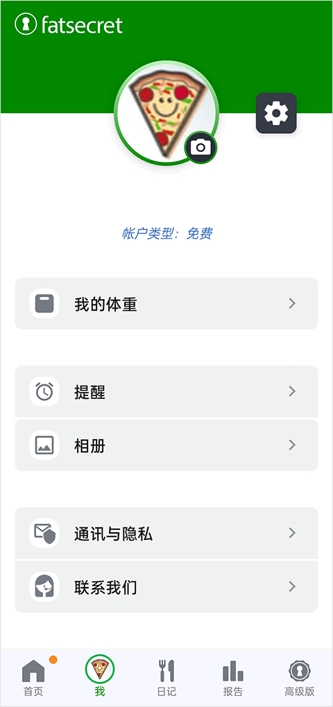 fatsecret使用说明 fatsecret使用方法