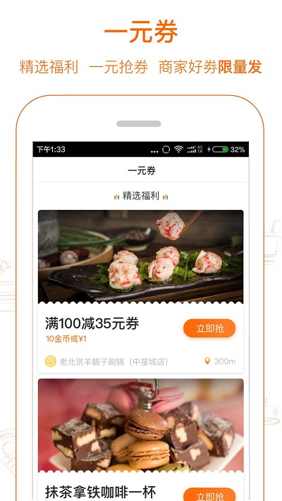 手机爱抢购app 爱抢购秒杀软件下载